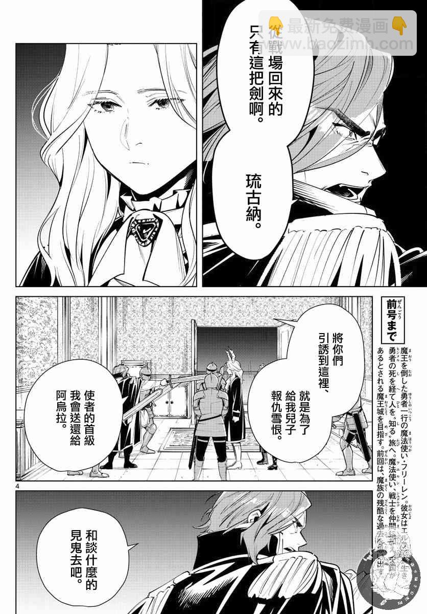 葬送者芙莉蓮 - 15話 - 5