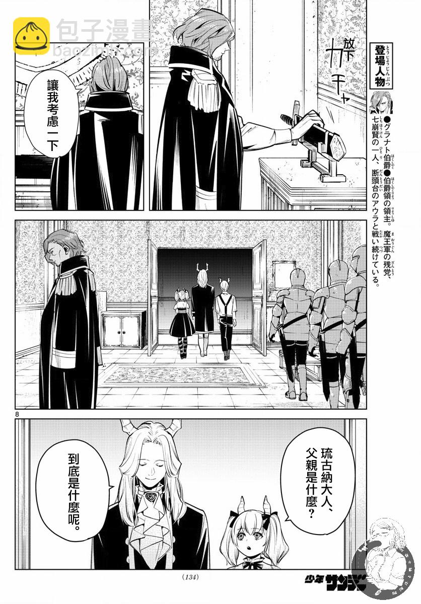 葬送者芙莉蓮 - 15話 - 4