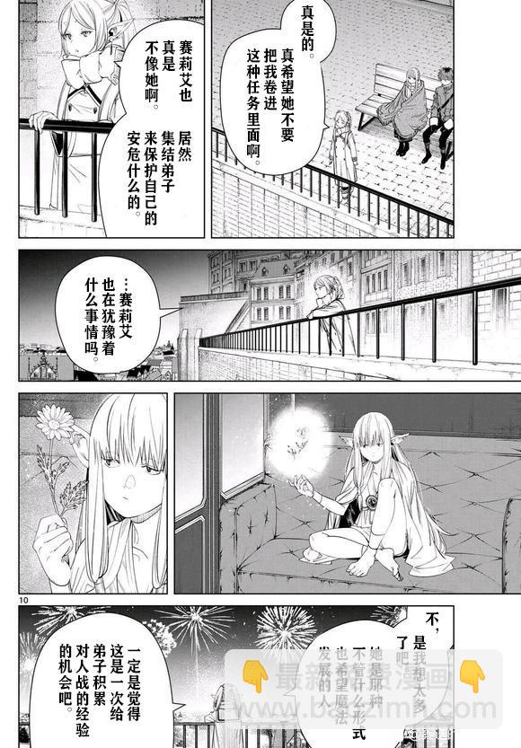 葬送者芙莉蓮 - 第129話 - 2