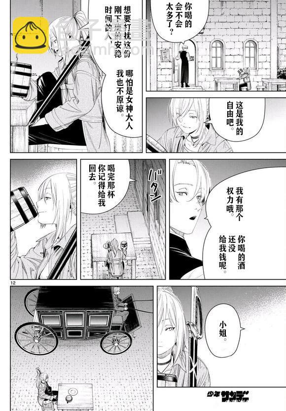 葬送者芙莉蓮 - 第129話 - 4