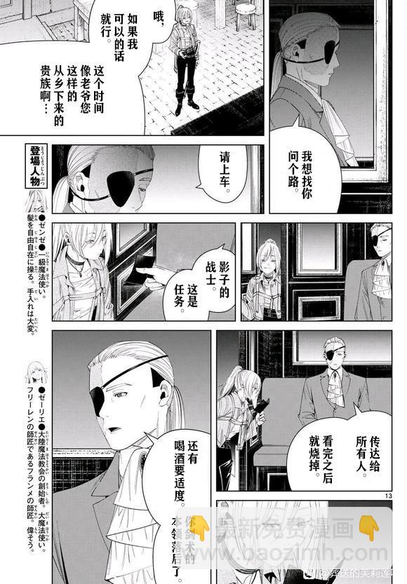 葬送者芙莉蓮 - 第129話 - 1