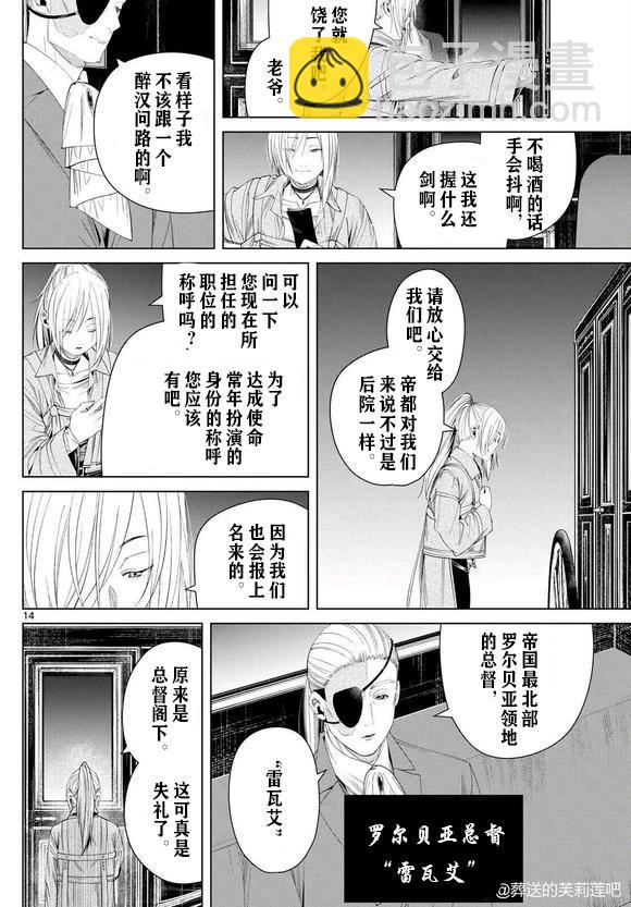 葬送者芙莉蓮 - 第129話 - 2