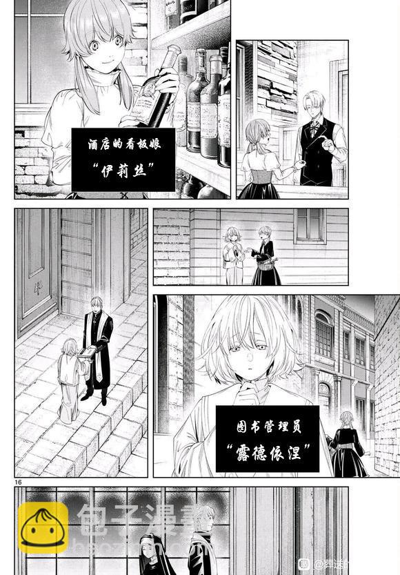 葬送者芙莉蓮 - 第129話 - 4