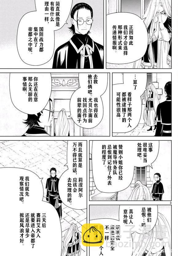 葬送者芙莉蓮 - 第129話 - 3