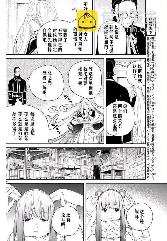 葬送者芙莉蓮 - 第129話 - 4