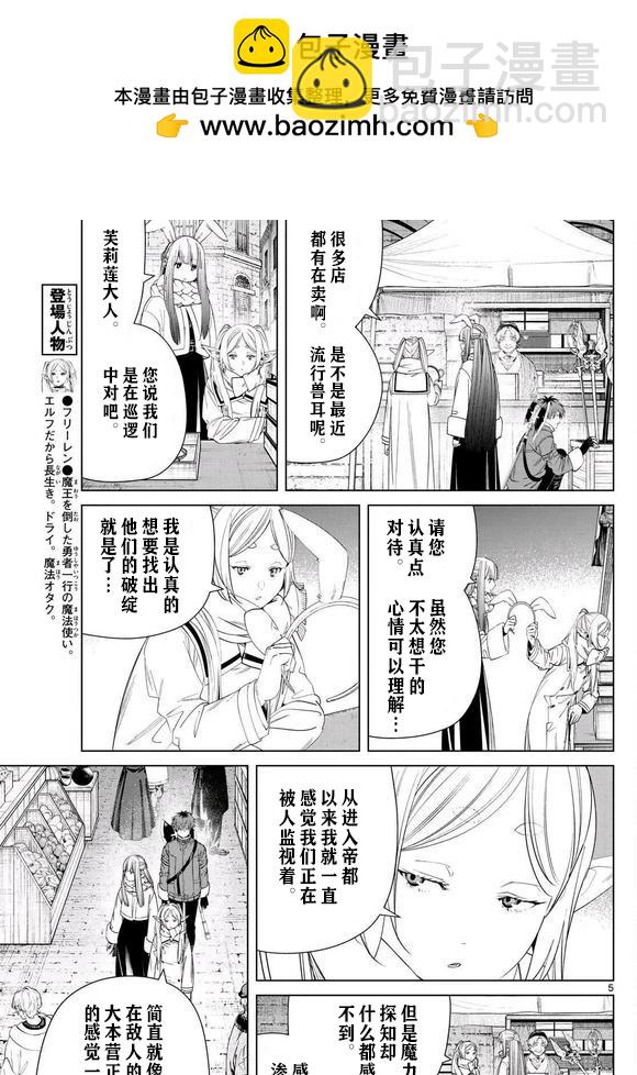 葬送者芙莉蓮 - 第129話 - 1