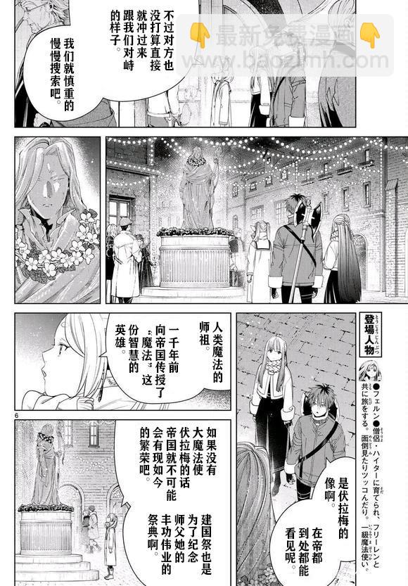 葬送者芙莉蓮 - 第129話 - 2