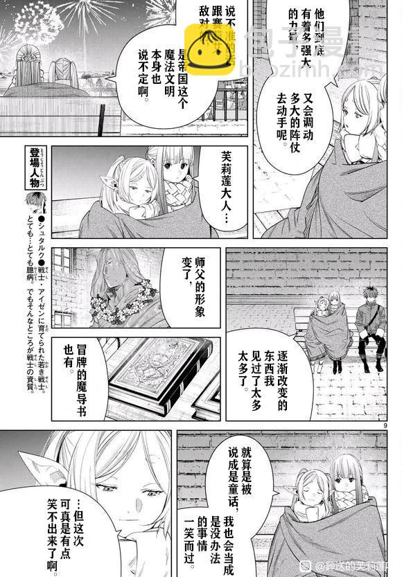葬送者芙莉蓮 - 第129話 - 1