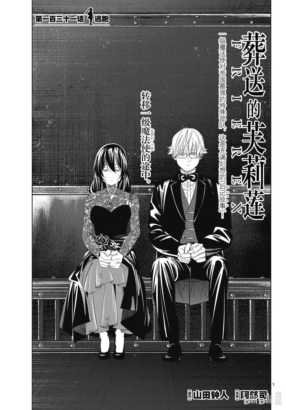 葬送者芙莉蓮 - 第131話 - 1