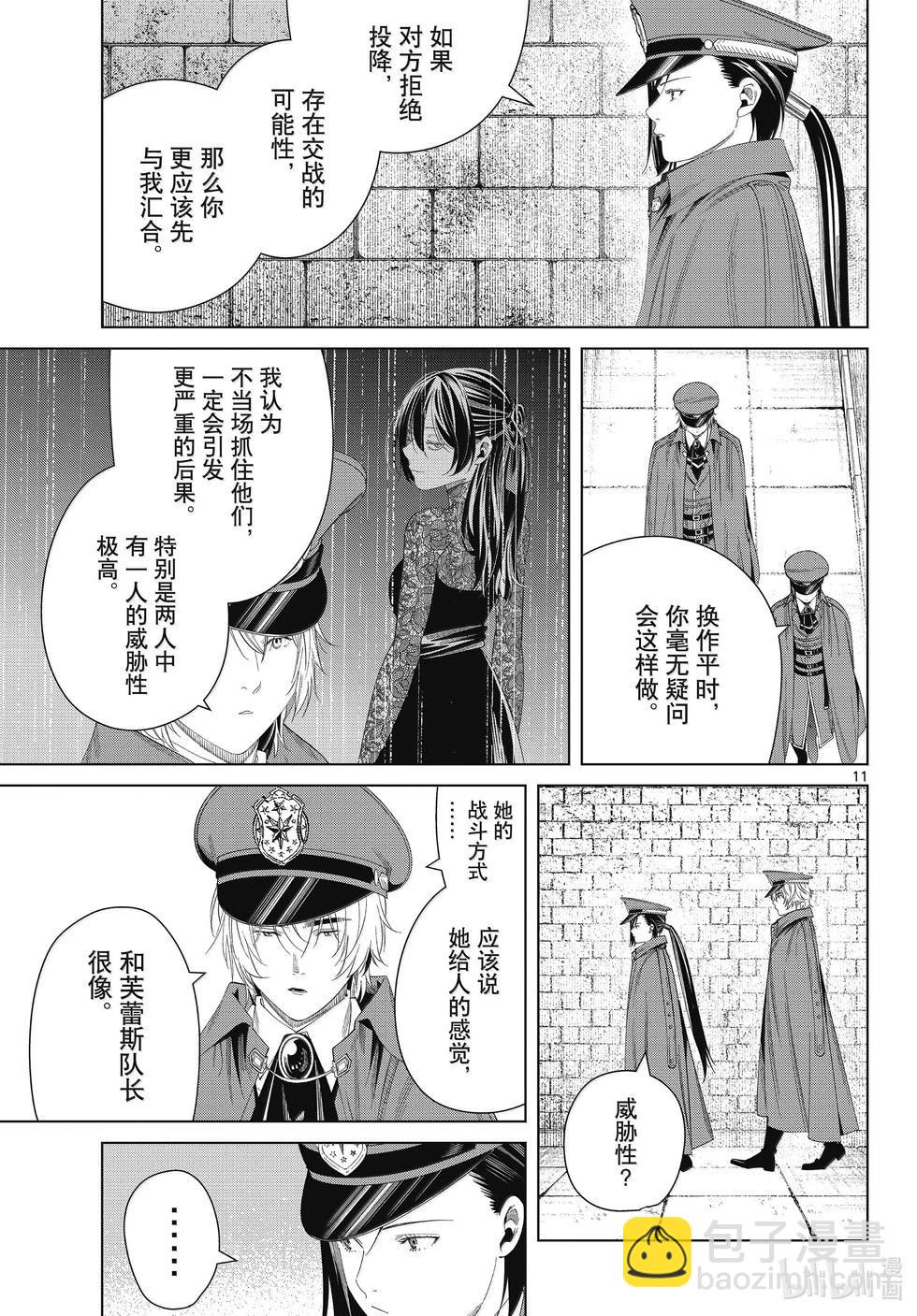 葬送者芙莉蓮 - 第131話 - 3