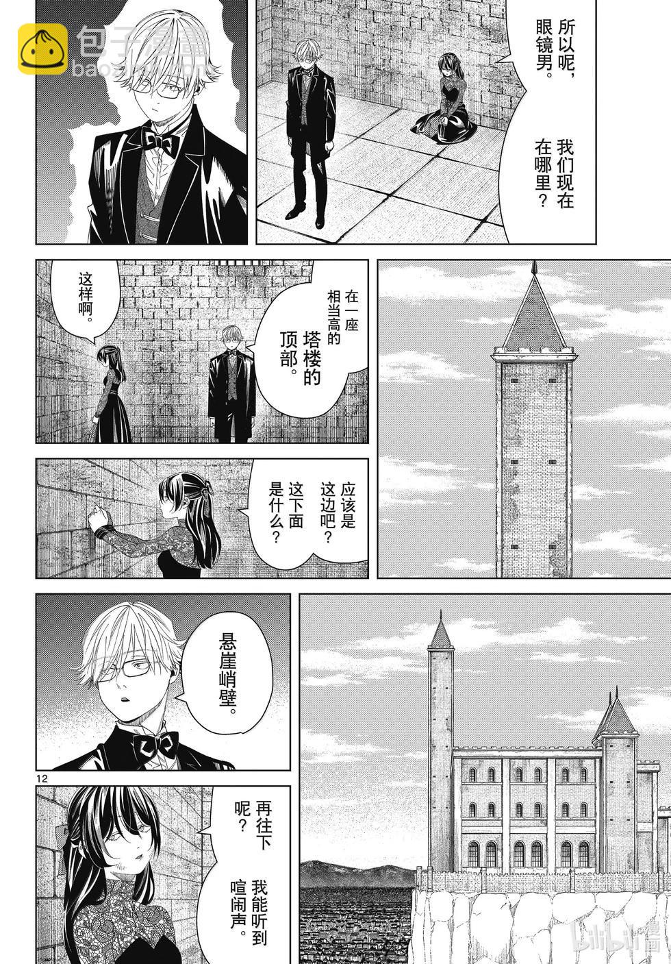 葬送者芙莉蓮 - 第131話 - 4