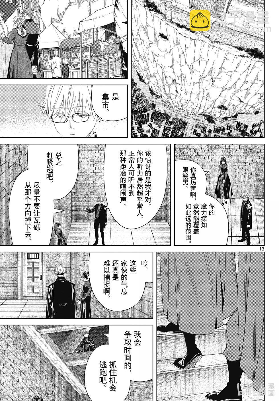 葬送者芙莉蓮 - 第131話 - 1