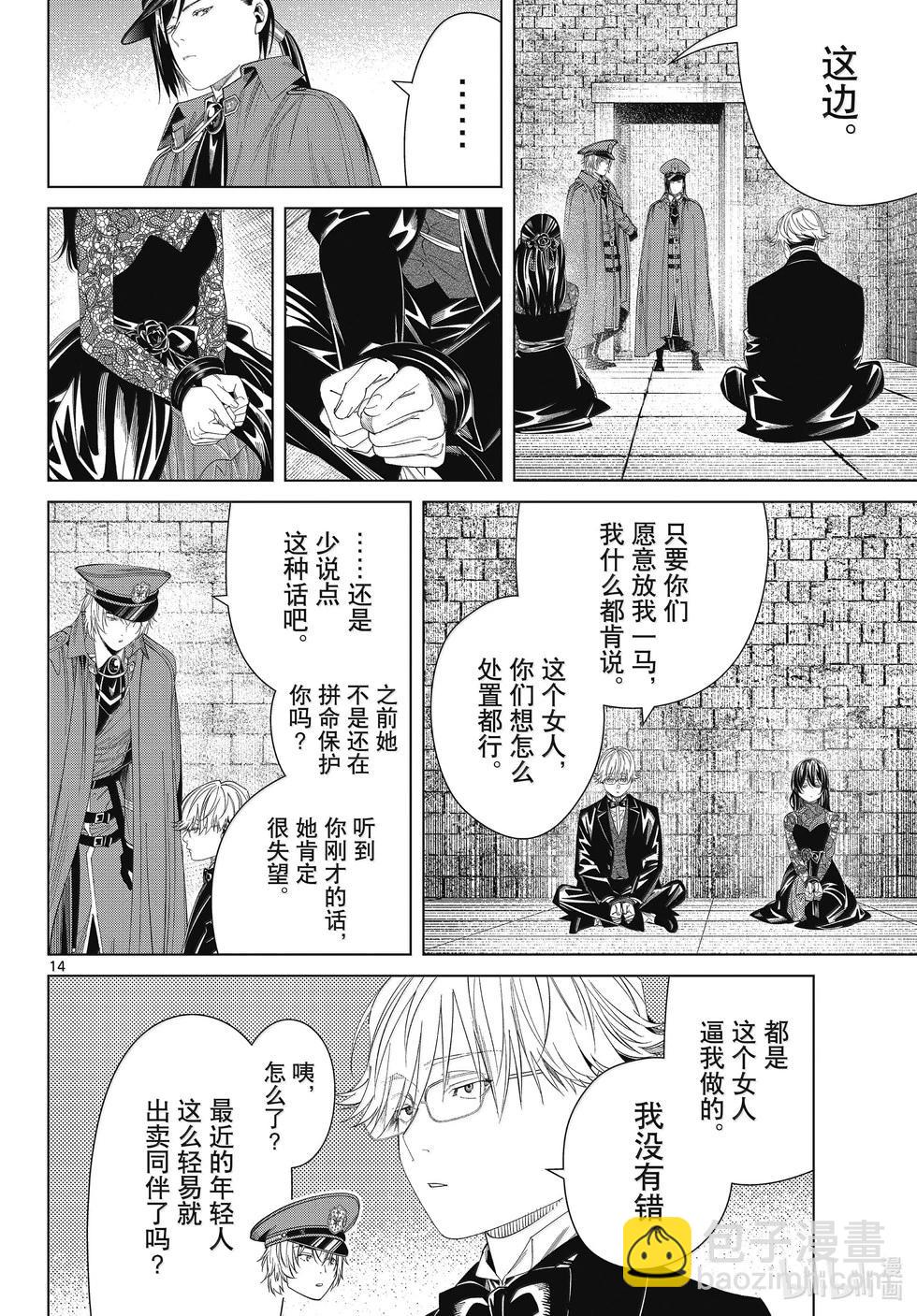 葬送者芙莉蓮 - 第131話 - 2