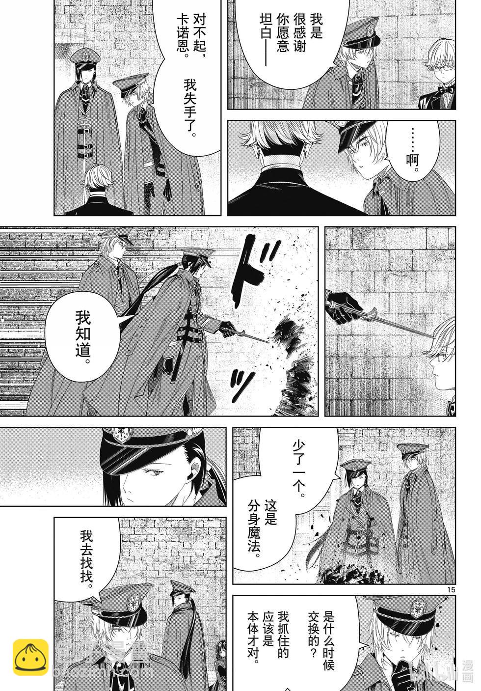 葬送者芙莉蓮 - 第131話 - 3