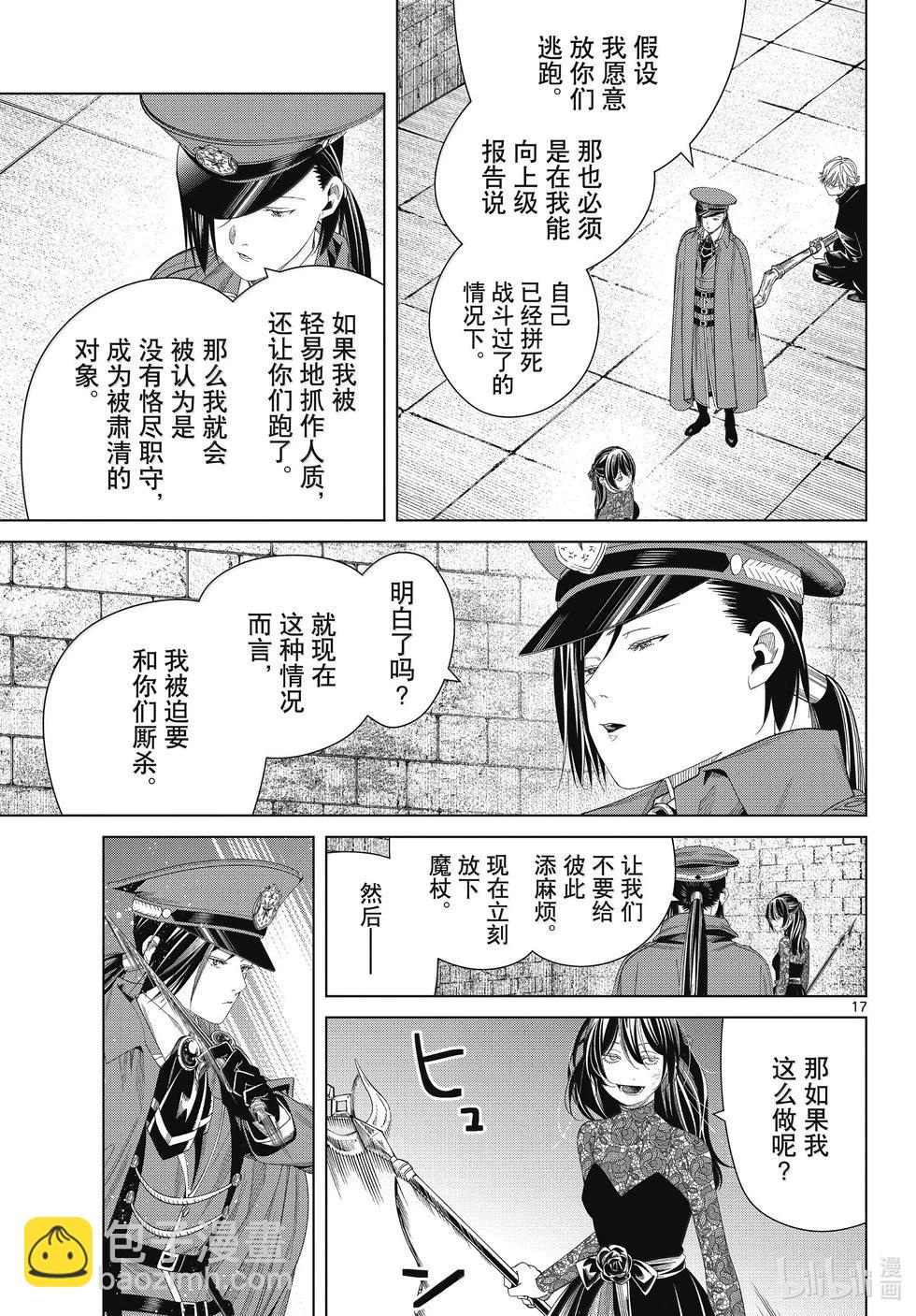葬送者芙莉蓮 - 第131話 - 1
