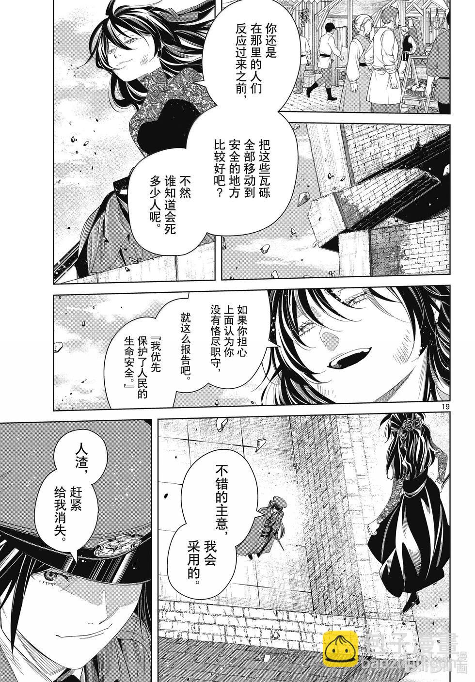 葬送者芙莉蓮 - 第131話 - 3