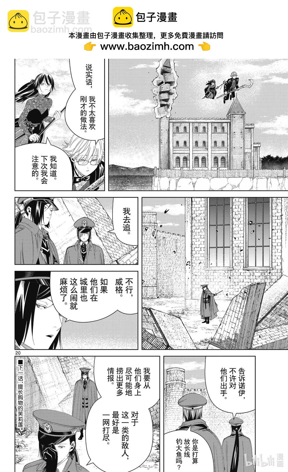 葬送者芙莉蓮 - 第131話 - 4