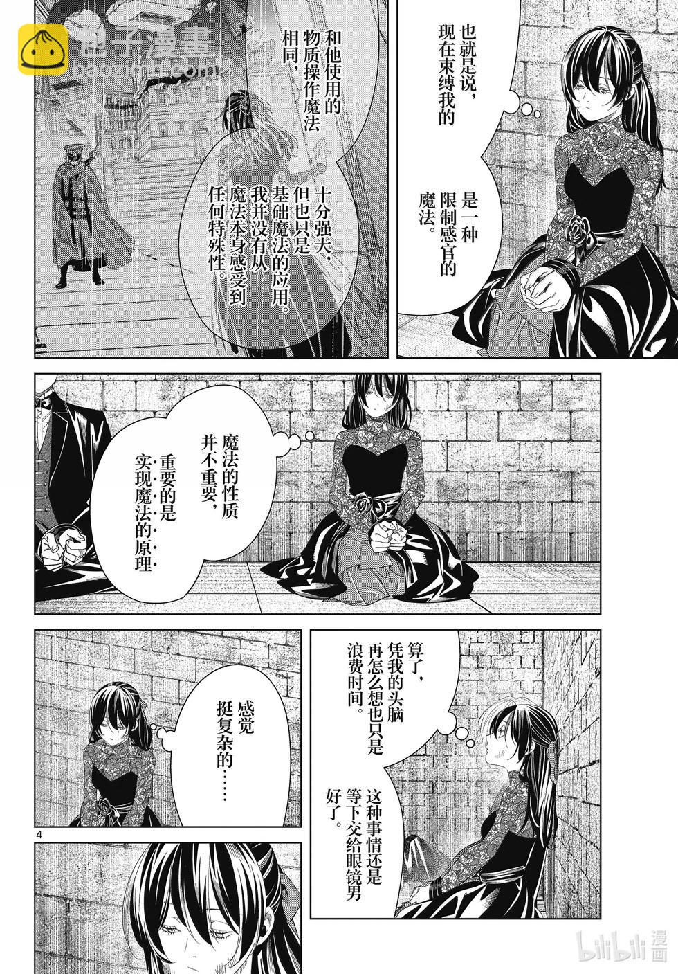 葬送者芙莉蓮 - 第131話 - 4