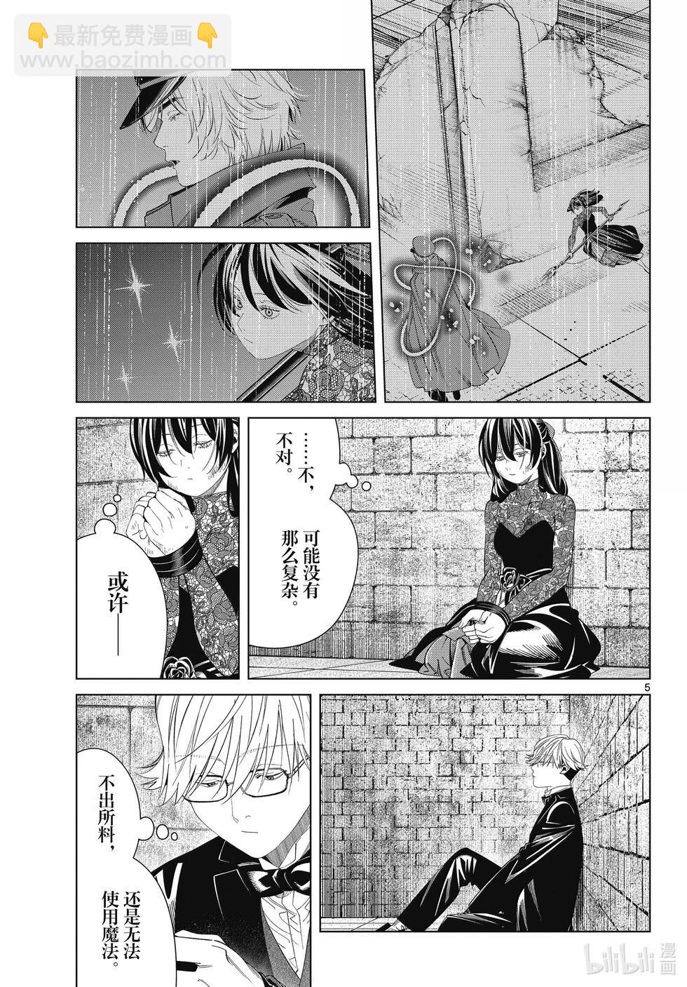 葬送者芙莉蓮 - 第131話 - 1