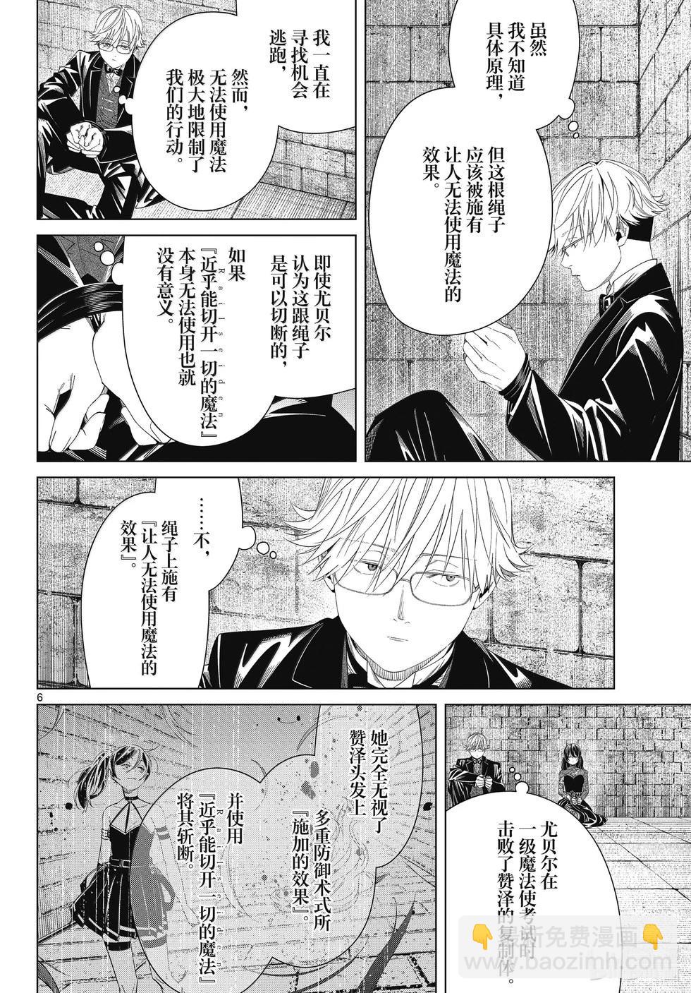 葬送者芙莉蓮 - 第131話 - 2