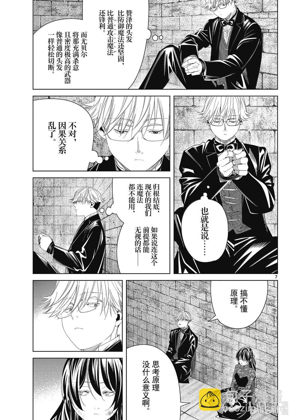 葬送者芙莉蓮 - 第131話 - 3