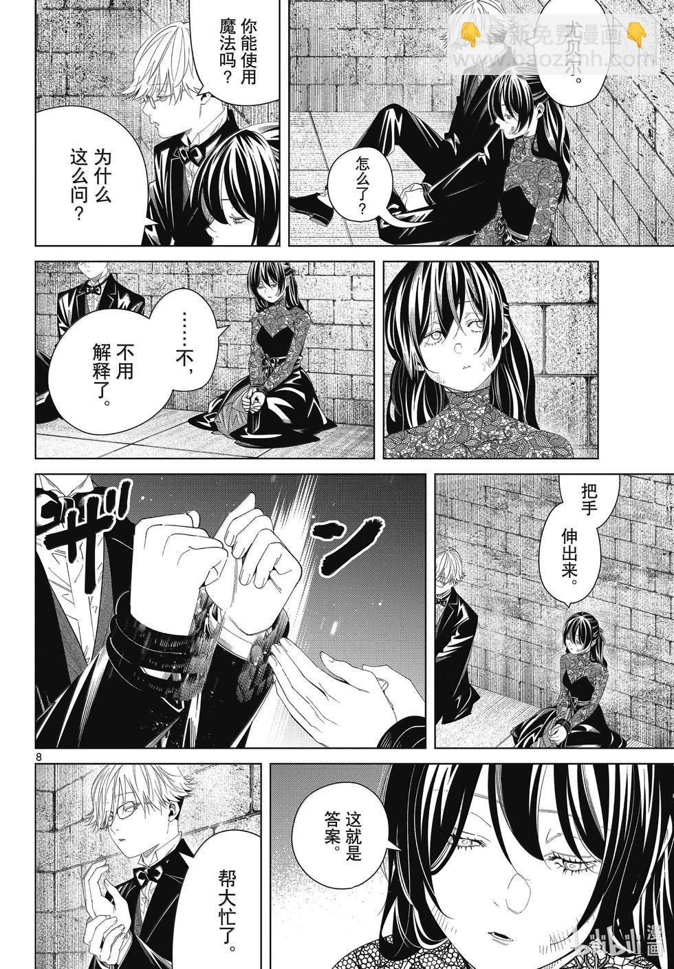 葬送者芙莉蓮 - 第131話 - 4
