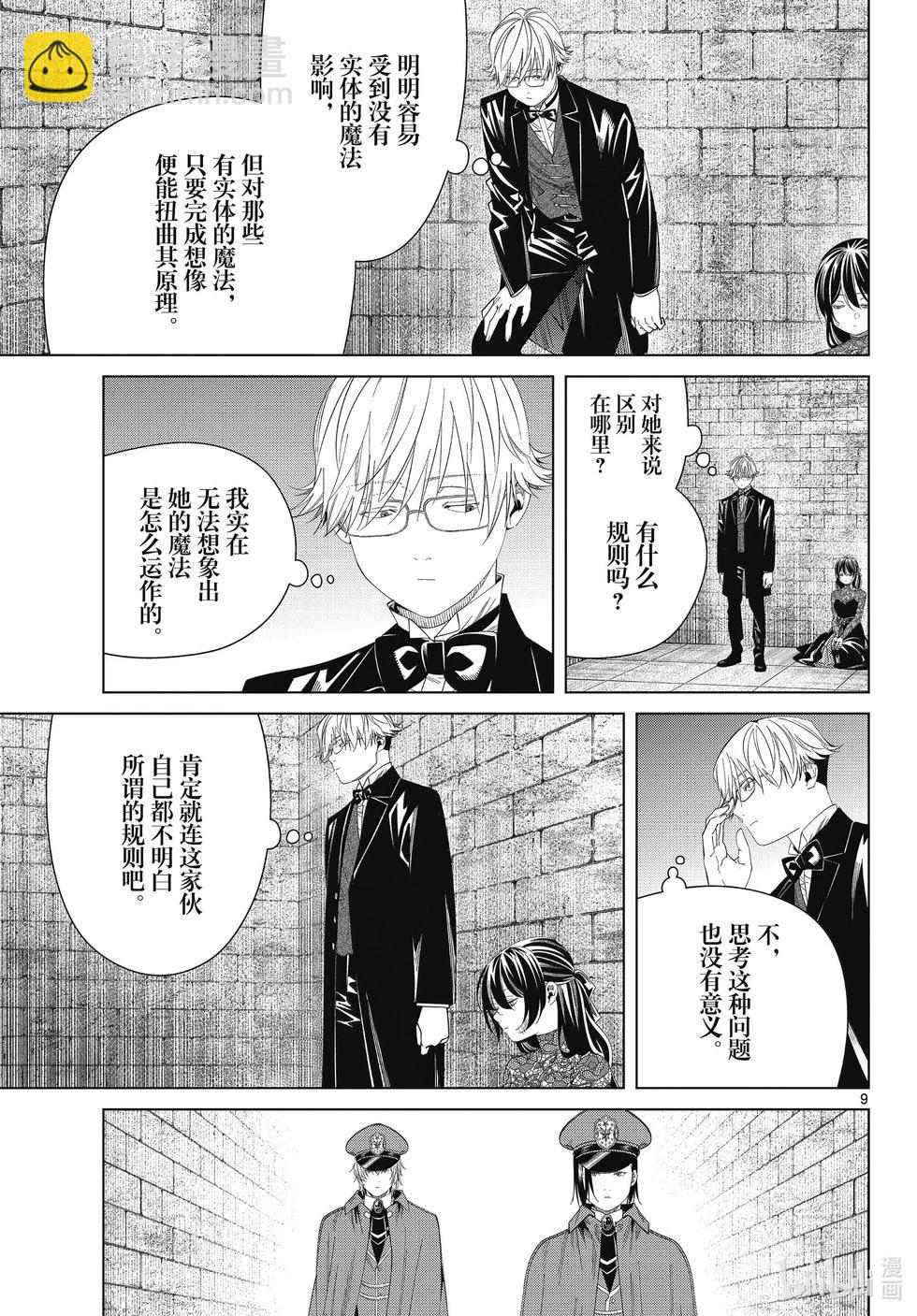 葬送者芙莉蓮 - 第131話 - 1