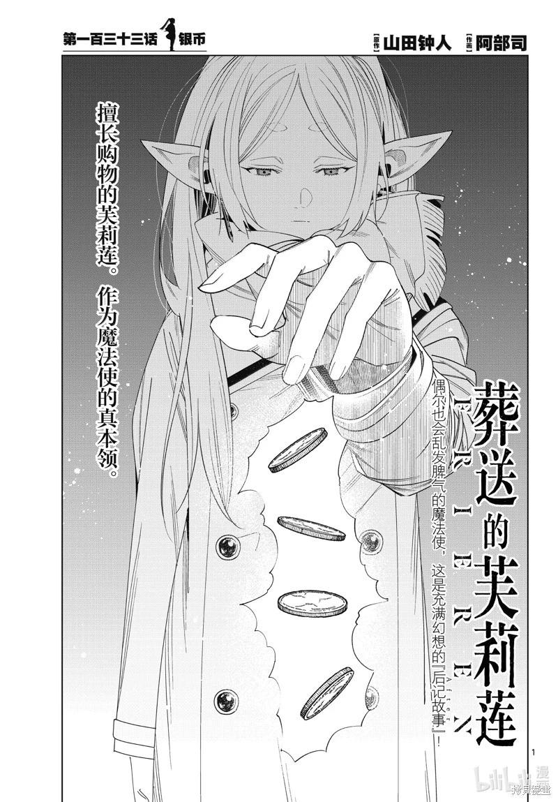 葬送者芙莉蓮 - 第133話 - 1