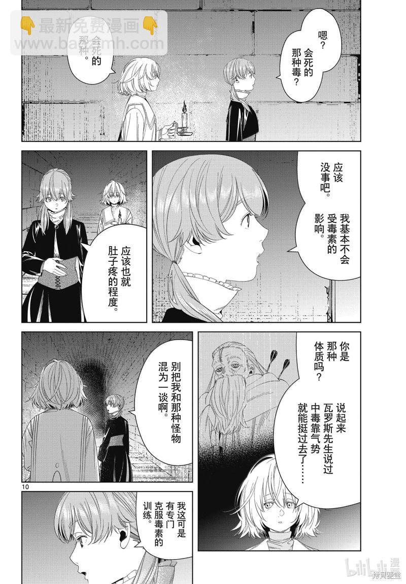 葬送者芙莉蓮 - 第133話 - 2