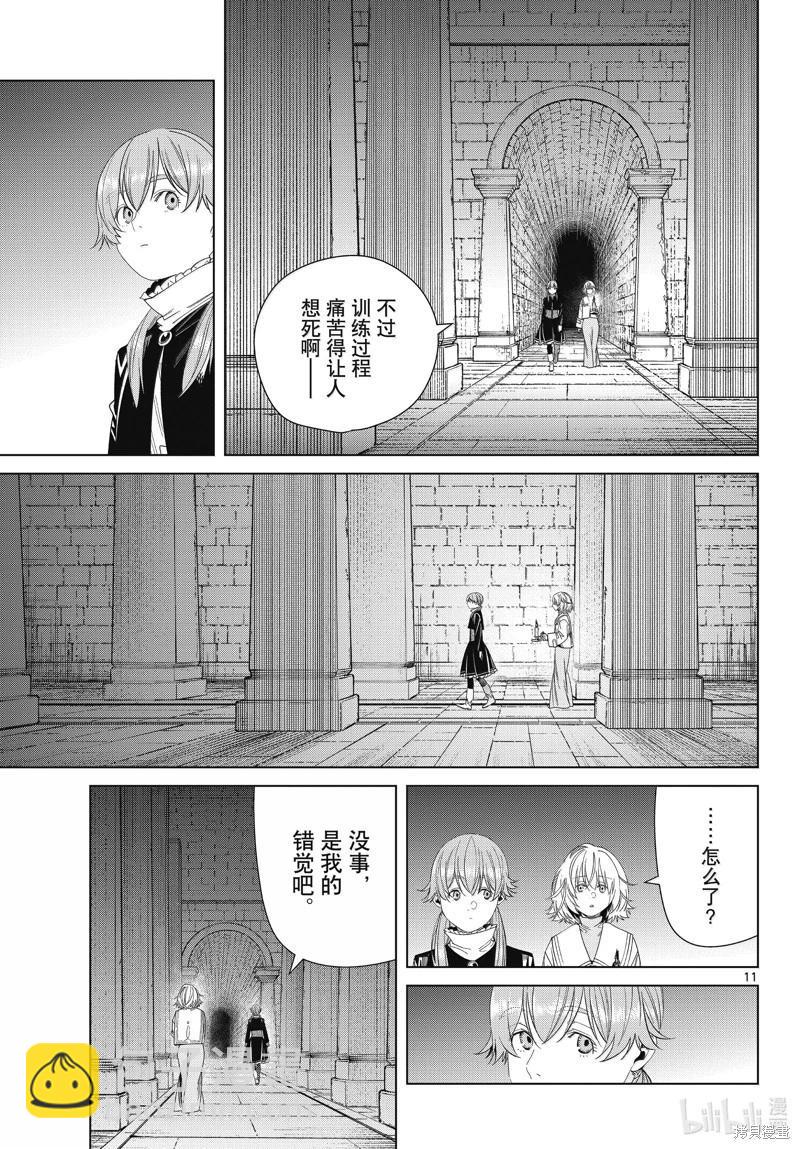 葬送者芙莉蓮 - 第133話 - 3