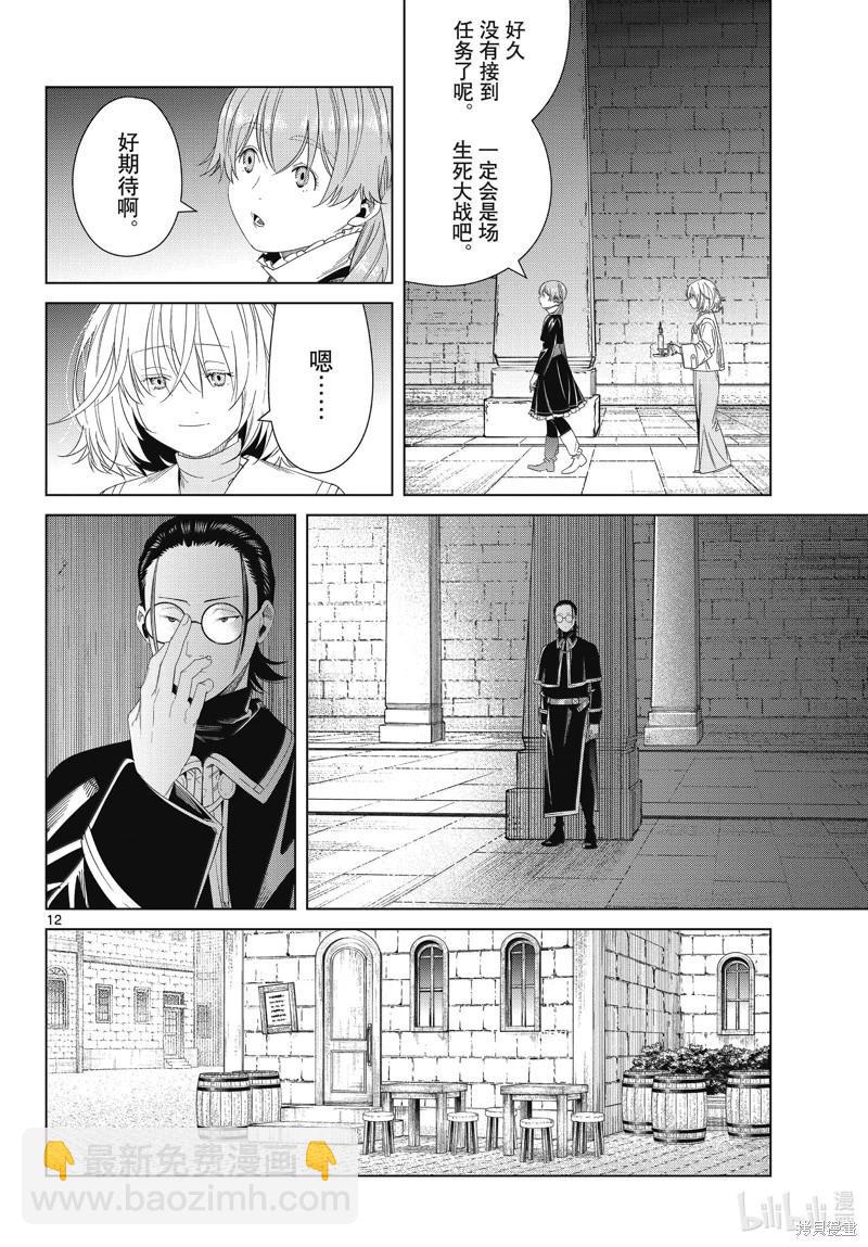 葬送者芙莉蓮 - 第133話 - 4