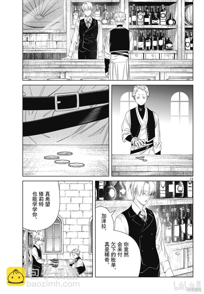 葬送者芙莉蓮 - 第133話 - 1