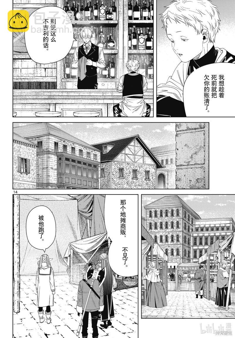 葬送者芙莉蓮 - 第133話 - 2