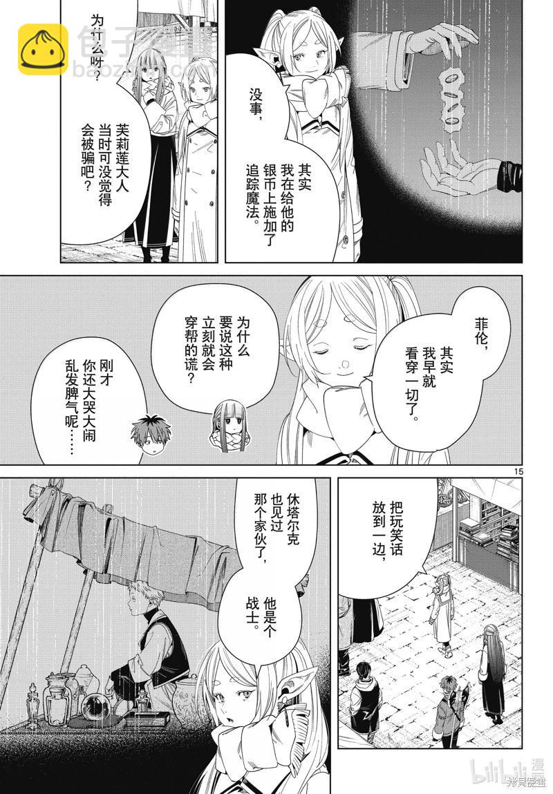 葬送者芙莉蓮 - 第133話 - 3