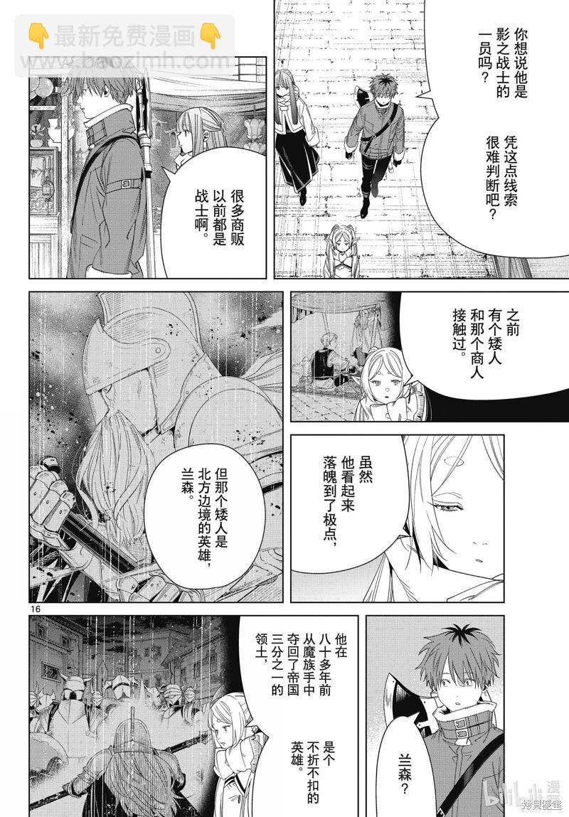 葬送者芙莉蓮 - 第133話 - 4