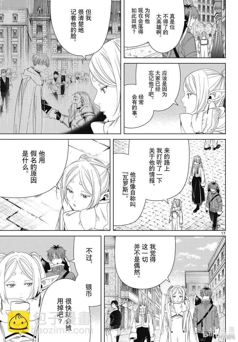 葬送者芙莉蓮 - 第133話 - 1