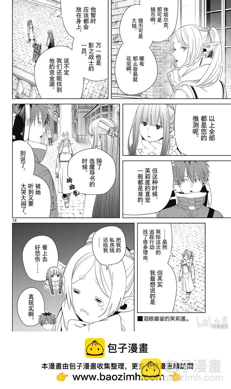 葬送者芙莉蓮 - 第133話 - 2