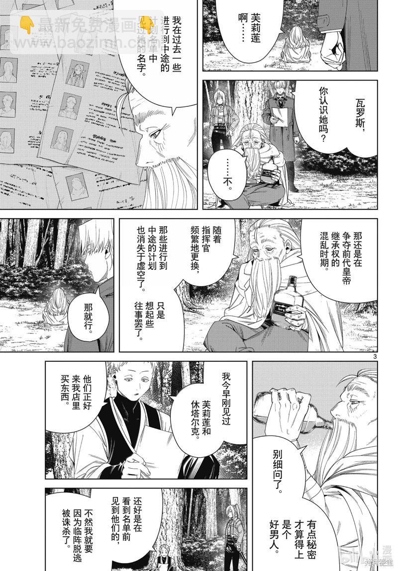 葬送者芙莉蓮 - 第133話 - 3