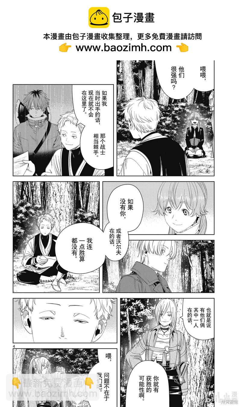 葬送者芙莉蓮 - 第133話 - 4