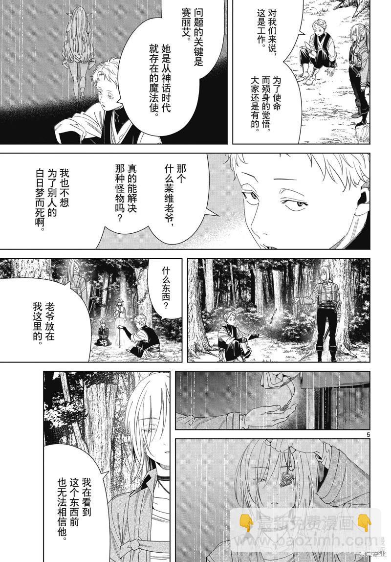 葬送者芙莉蓮 - 第133話 - 1