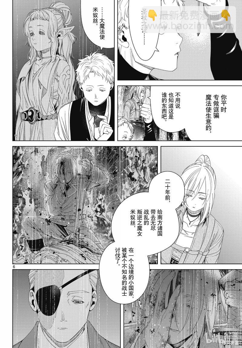 葬送者芙莉蓮 - 第133話 - 2