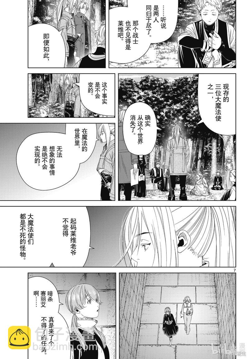 葬送者芙莉蓮 - 第133話 - 3