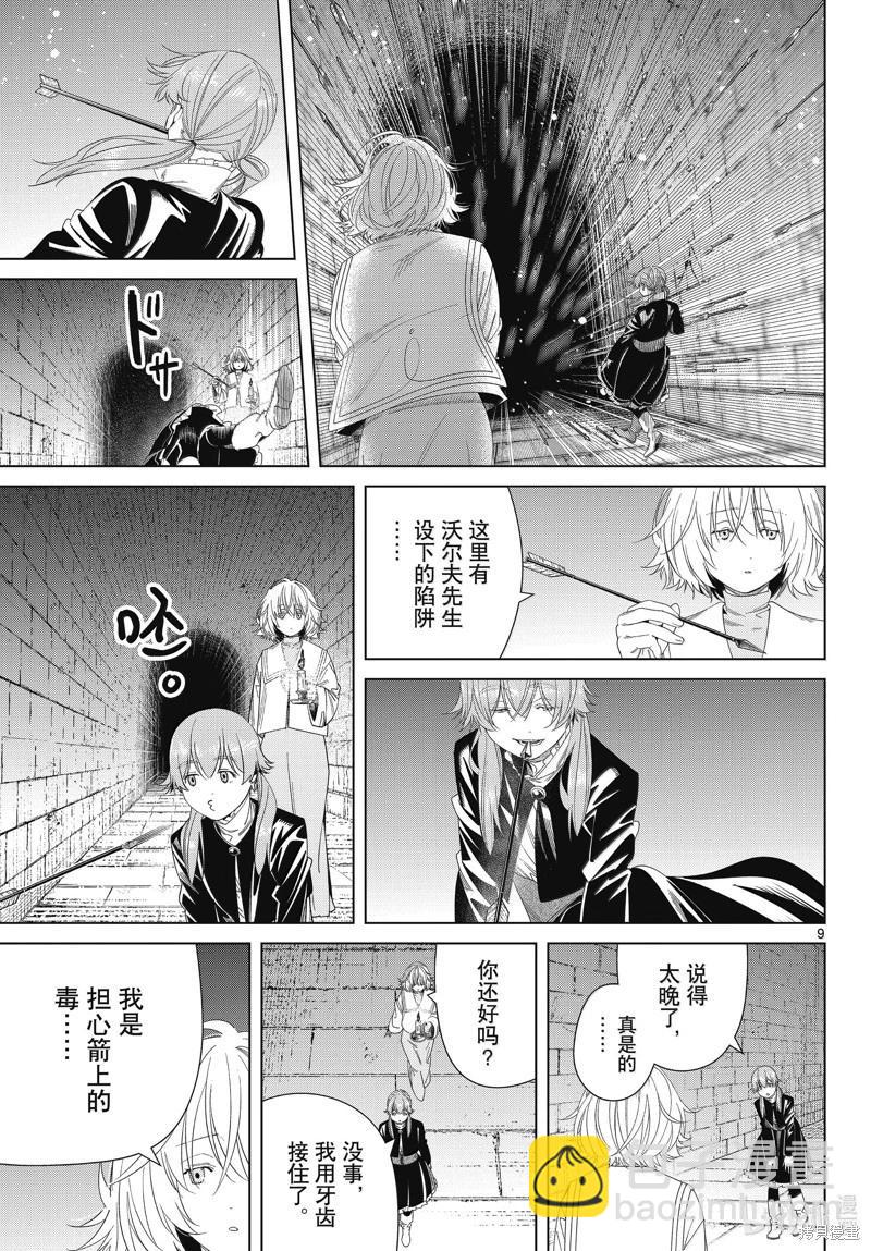 葬送者芙莉蓮 - 第133話 - 1
