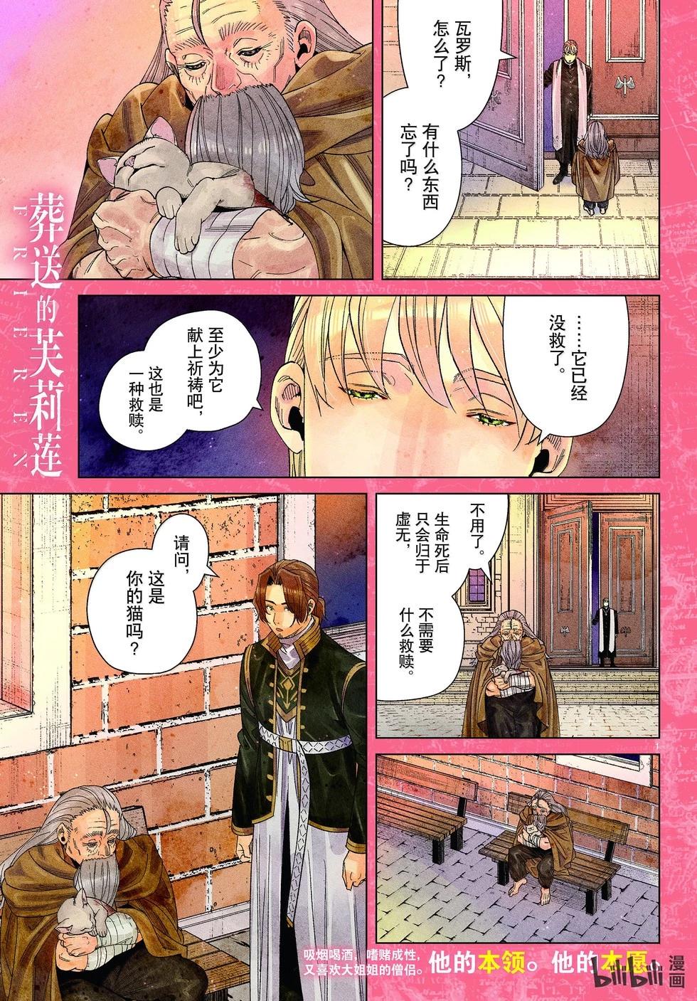 葬送者芙莉蓮 - 第135話 - 1