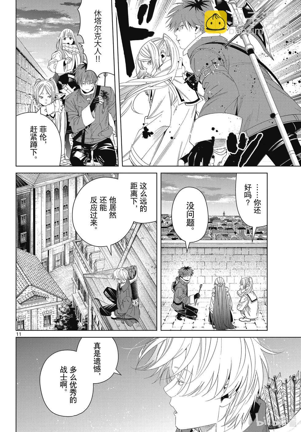 葬送者芙莉蓮 - 第135話 - 2