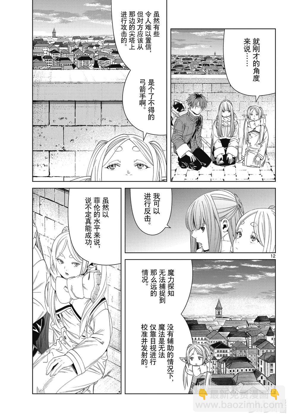 葬送者芙莉蓮 - 第135話 - 3