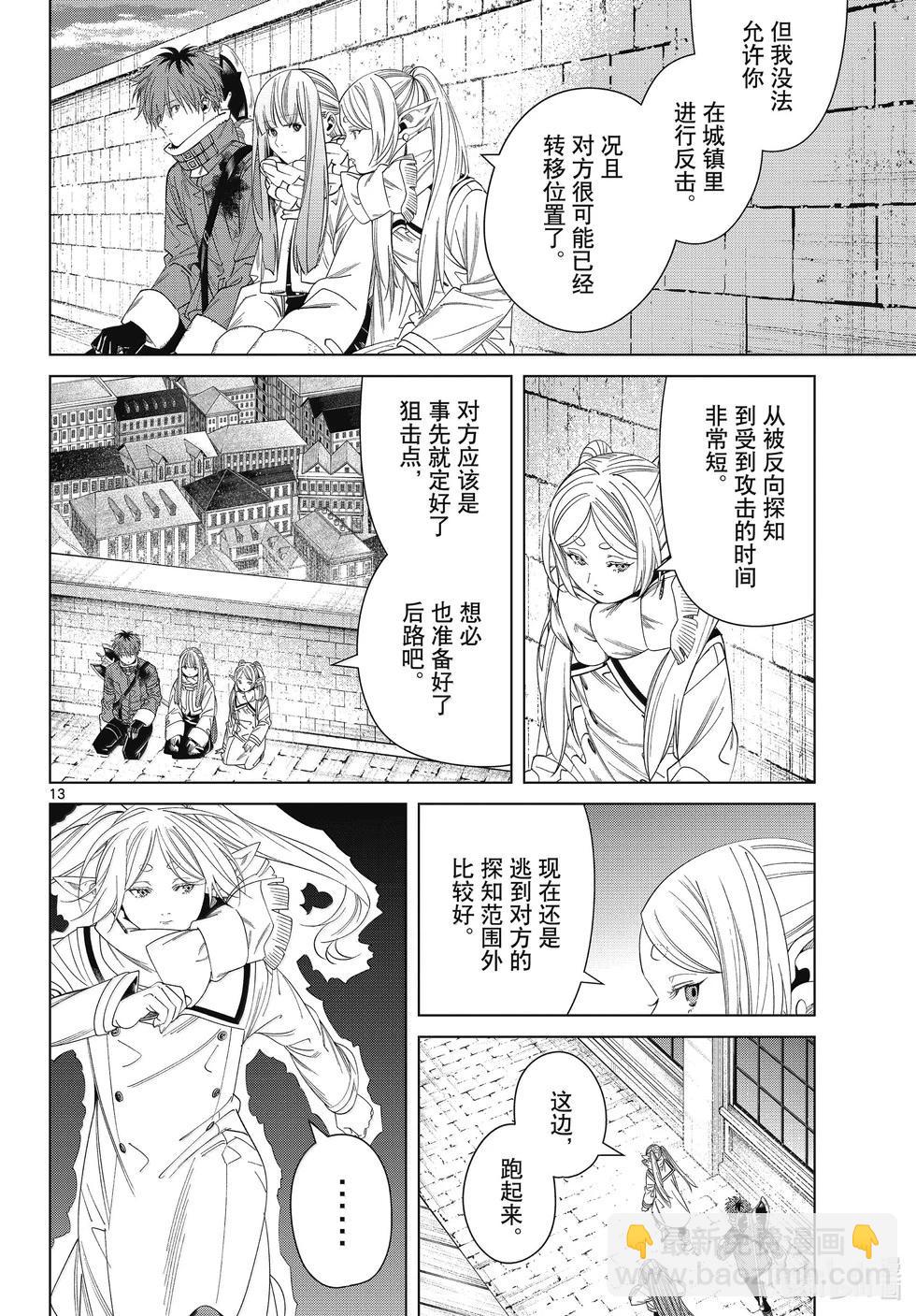 葬送者芙莉蓮 - 第135話 - 4