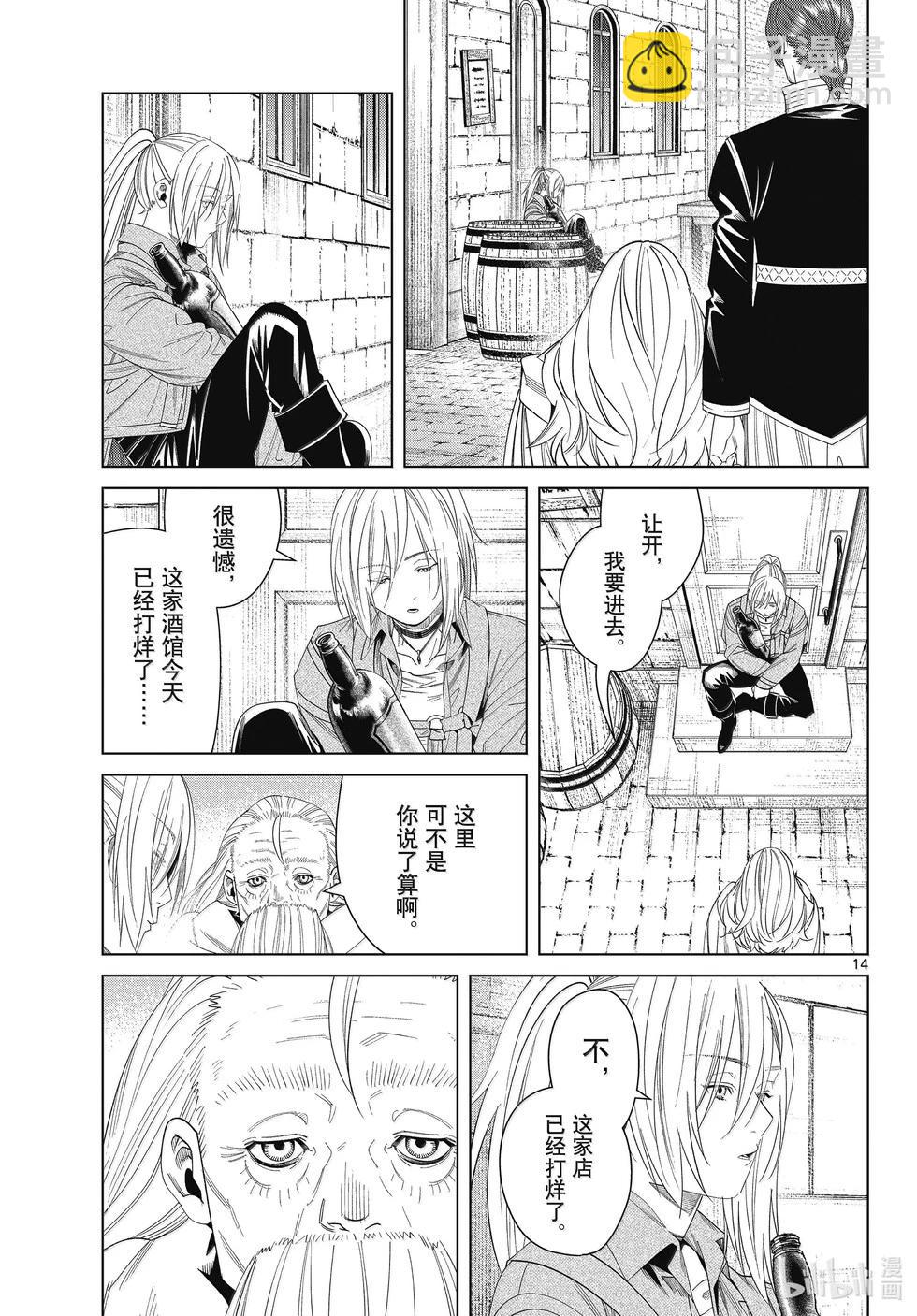 葬送者芙莉蓮 - 第135話 - 1