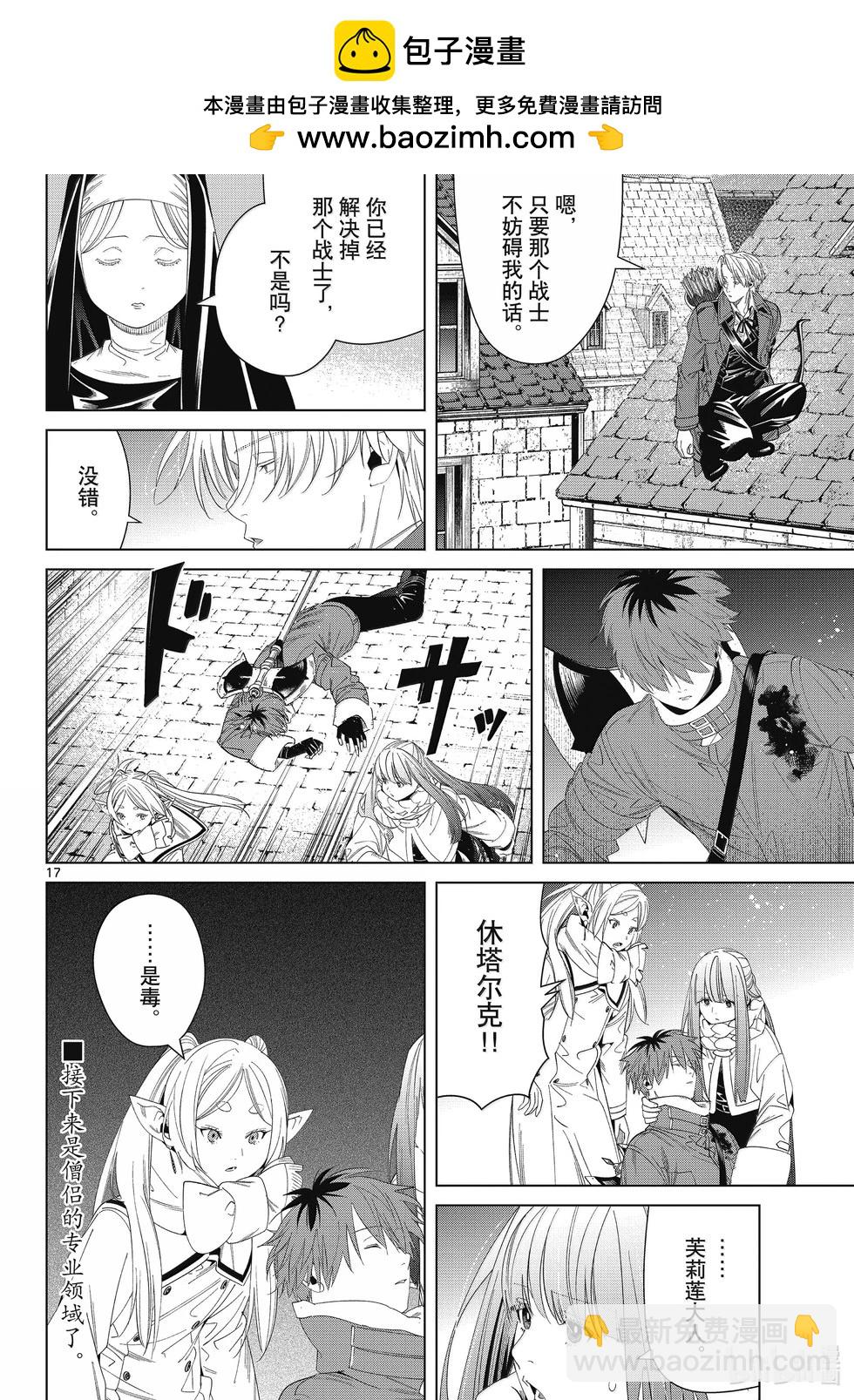 葬送者芙莉蓮 - 第135話 - 4