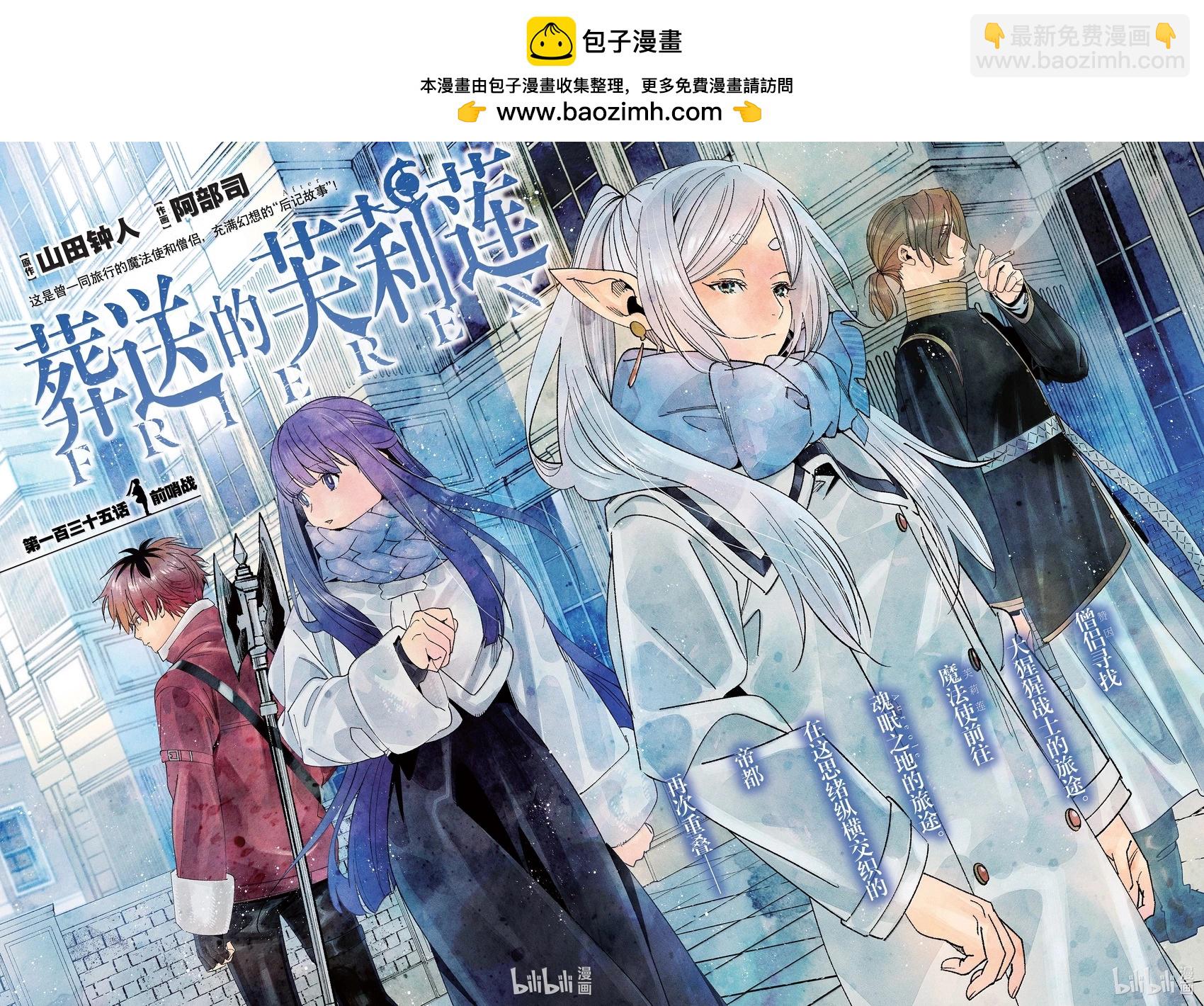 葬送者芙莉蓮 - 第135話 - 2